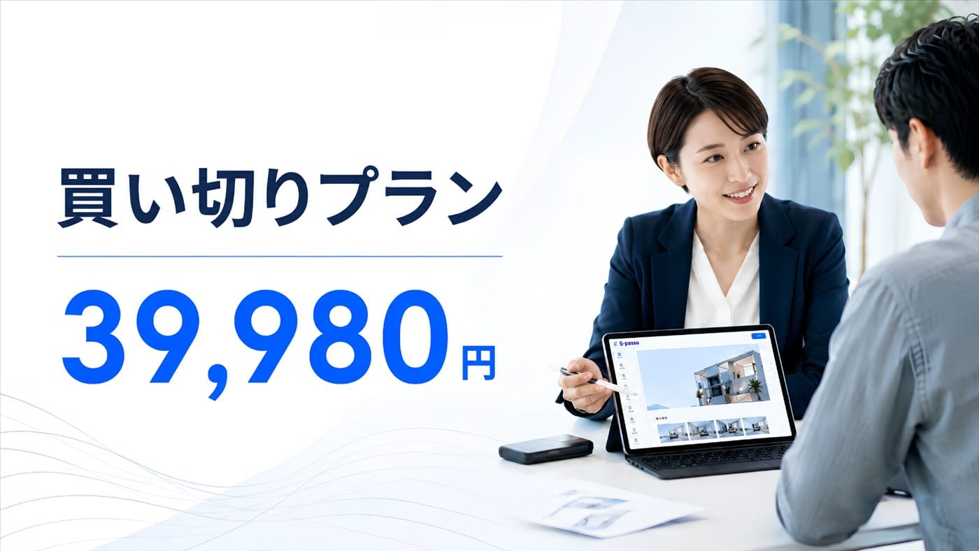買い切りプラン 39,980円