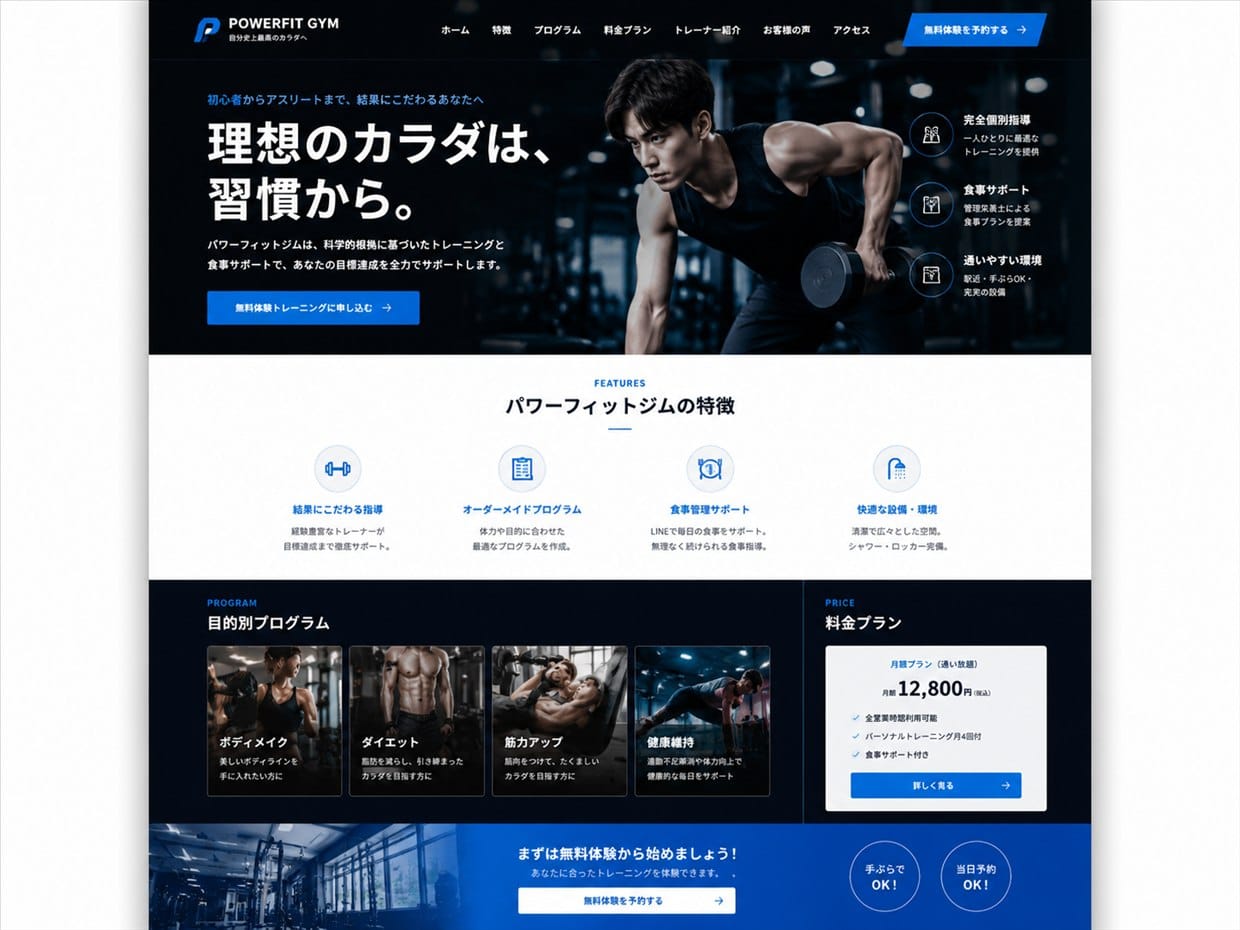 フィットネス・ジムのテンプレート