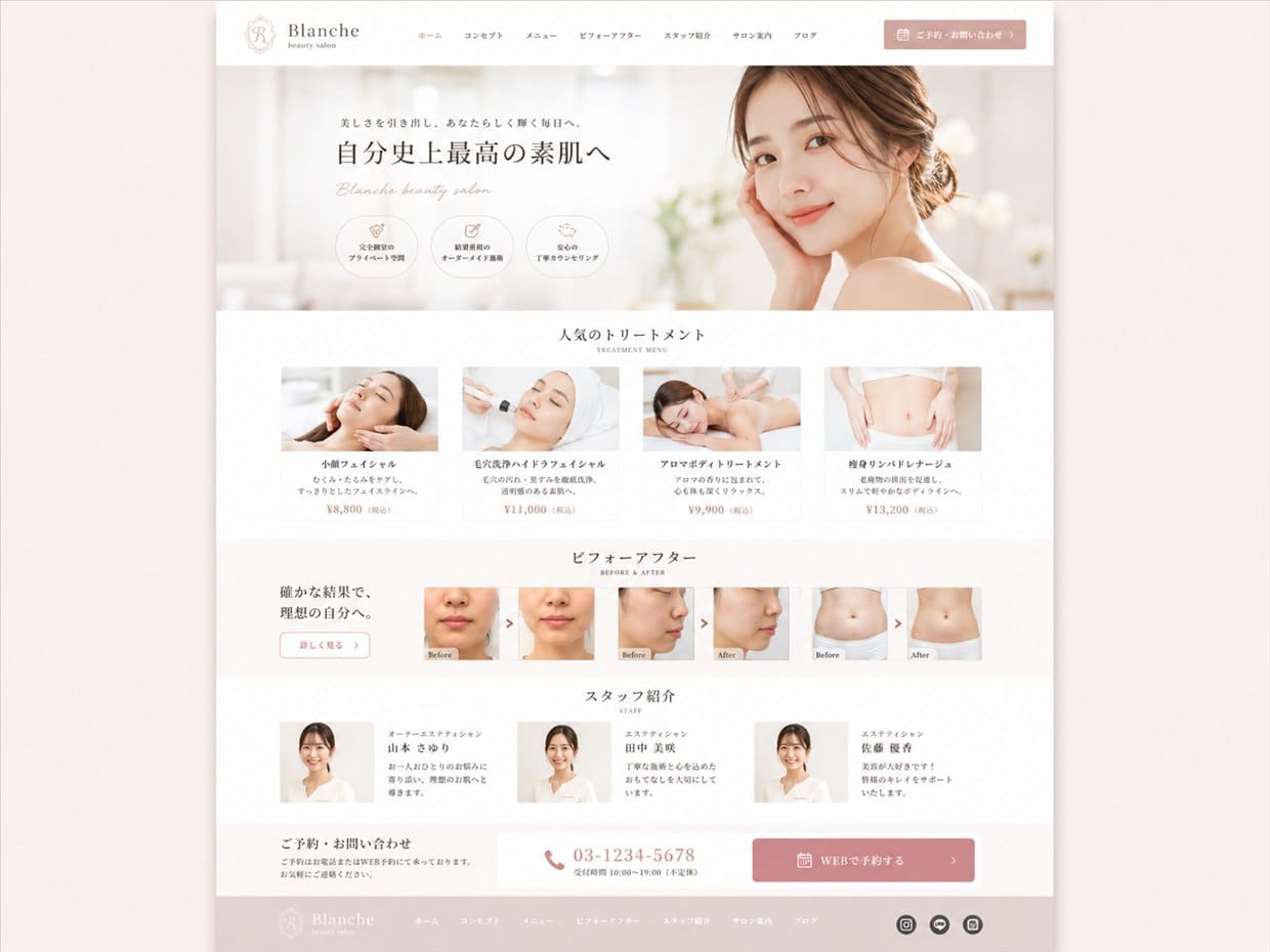 美容サロン・エステのテンプレート