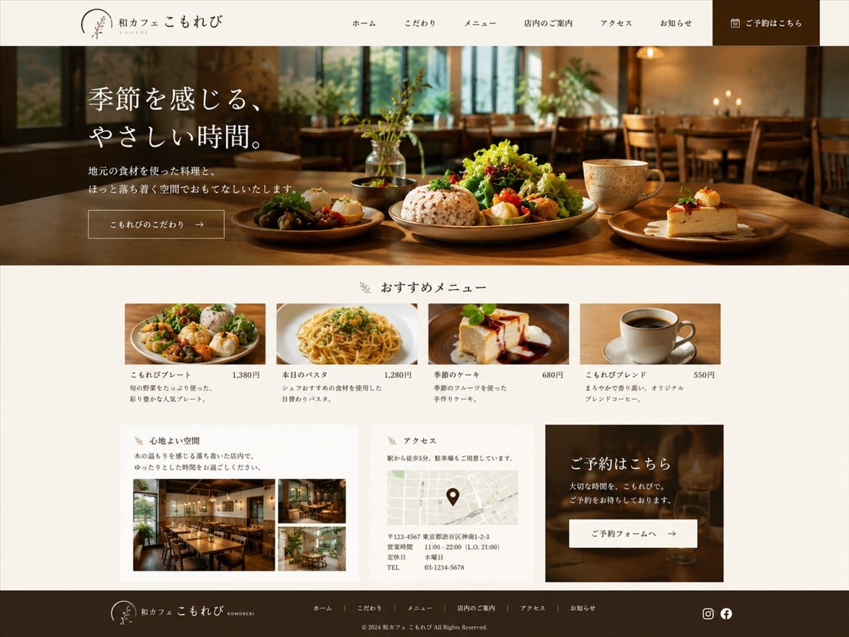 飲食店・カフェのテンプレート
