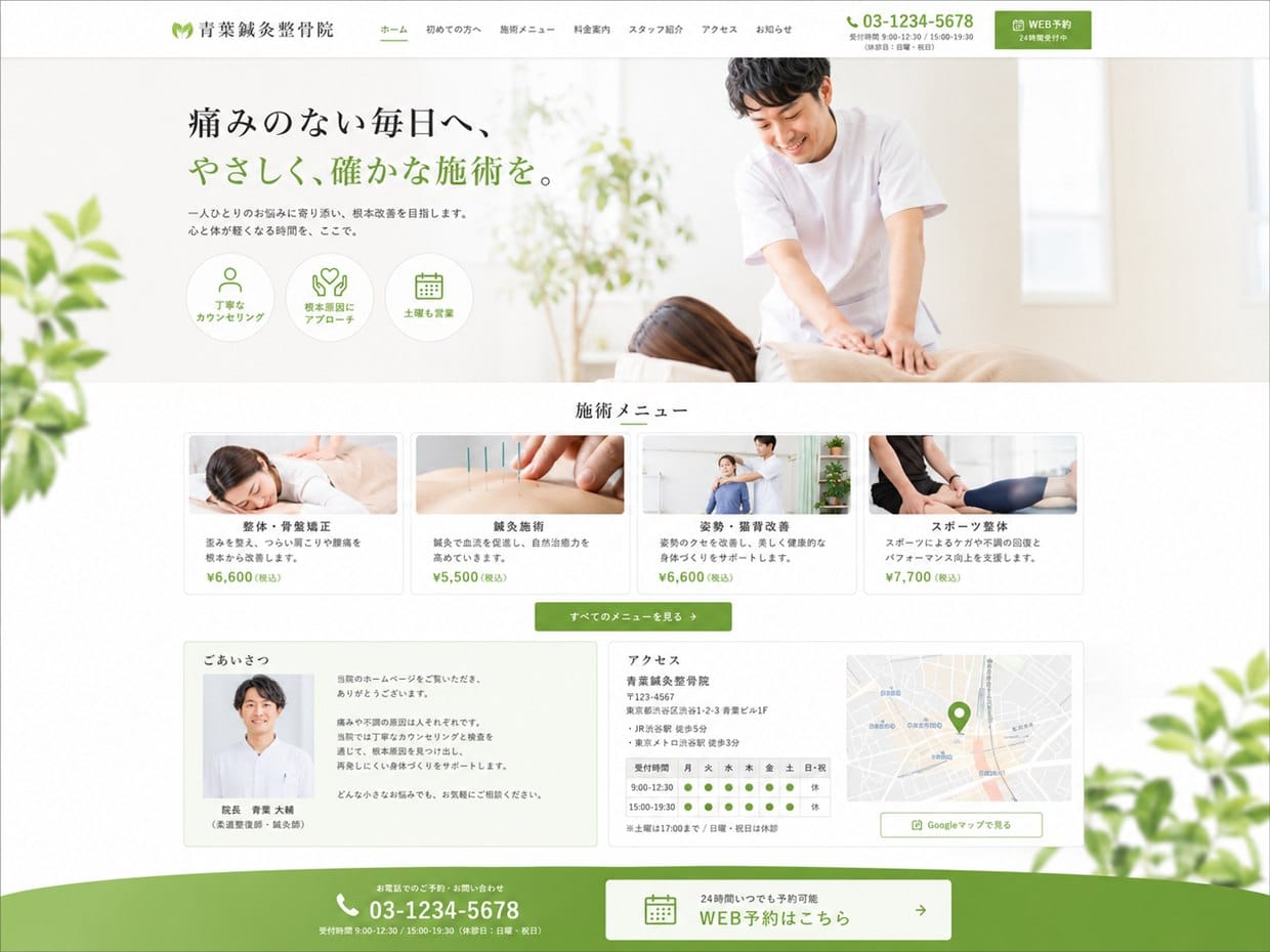 クリニック・治療院のテンプレート
